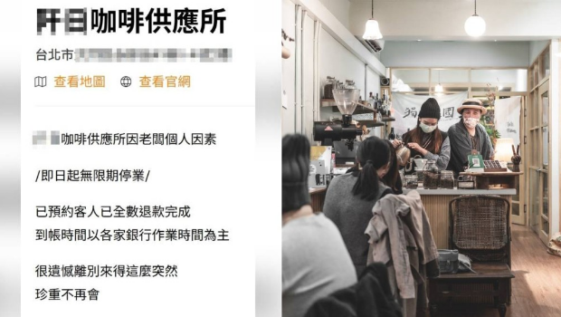 涉事咖啡店已宣告無限期停業。
