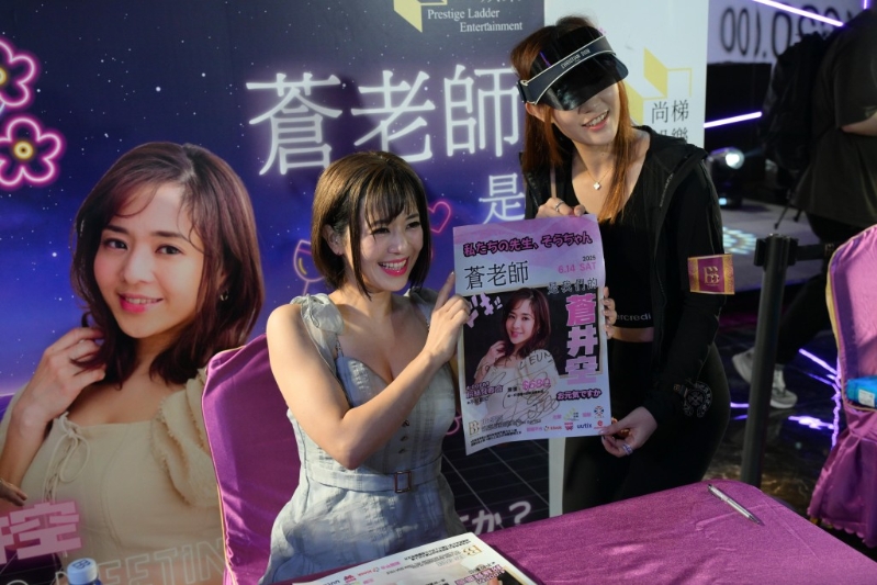 蒼井空下午4時在大富豪舉行《蒼老師是我們的》粉絲見面會。