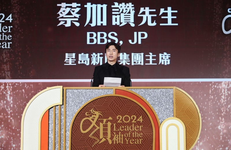 星島新聞集團主席蔡加讚致辭。