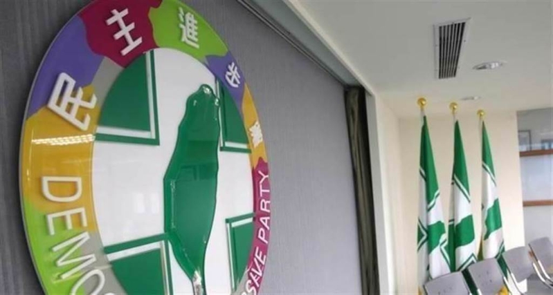 民進黨中央黨部 民進黨中央黨部