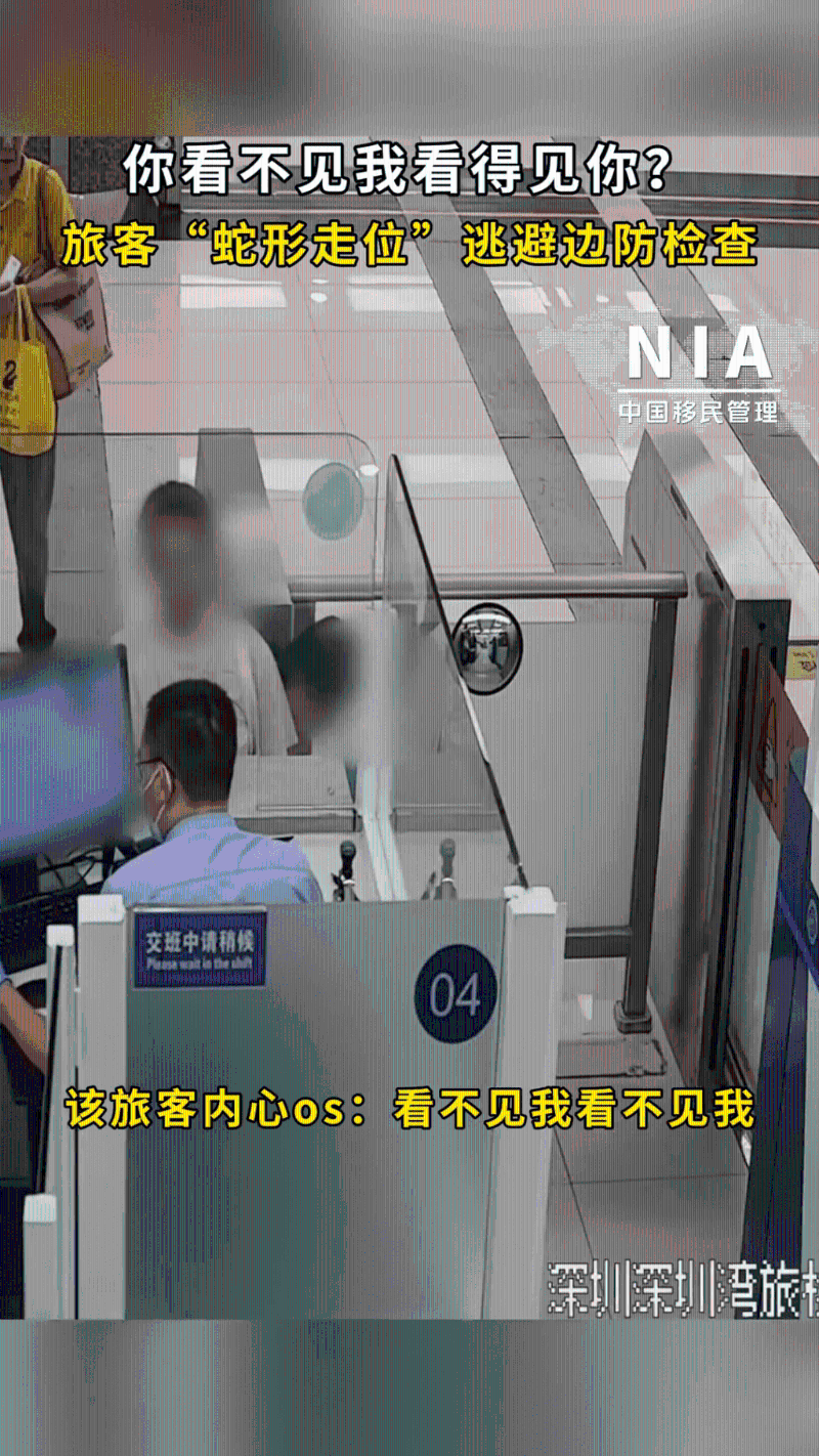 女子彎腰低頭“蛇形走位”，企圖逃避邊防檢查。