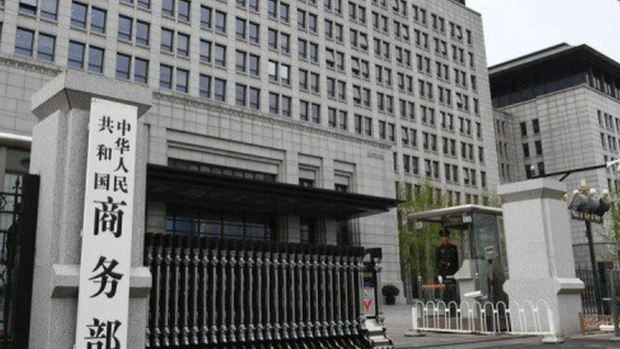 商務部 商務部