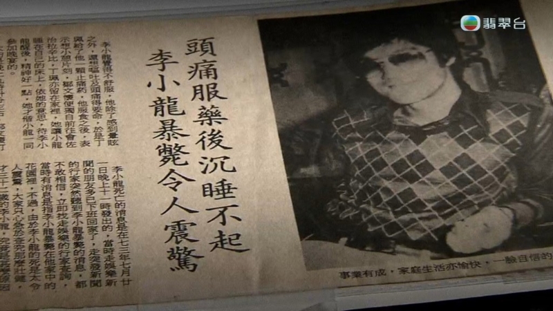 李小龍于1973年7月20日深夜11時30分在九龍塘一單位內離世，當時有傳媒爆出該單位其實是臺灣女星丁珮的寓所。