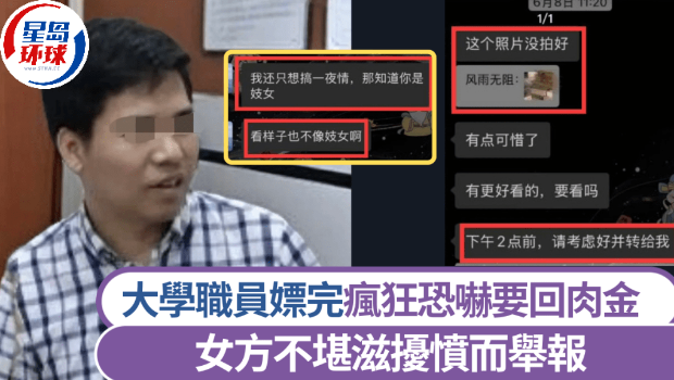 中南大學湘南藥學院教職員被舉報嫖娼反勒索。