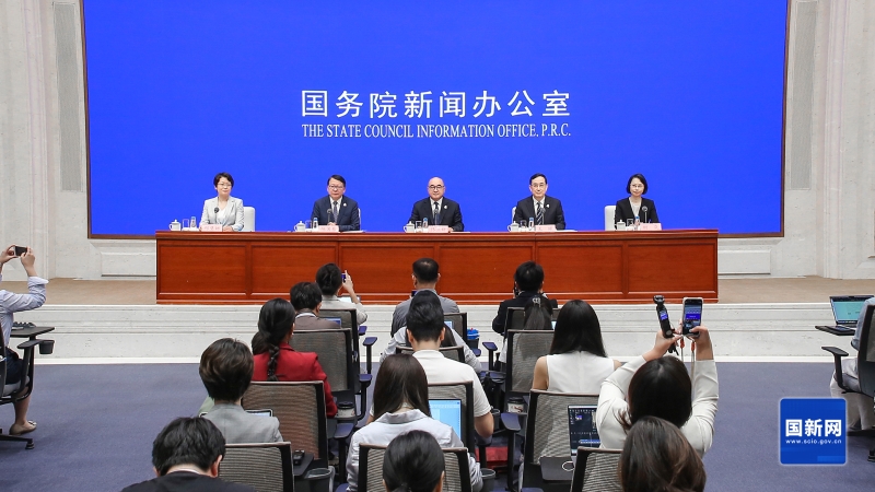國新辦舉行新聞發布會