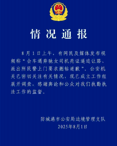 警方通報 警方通報