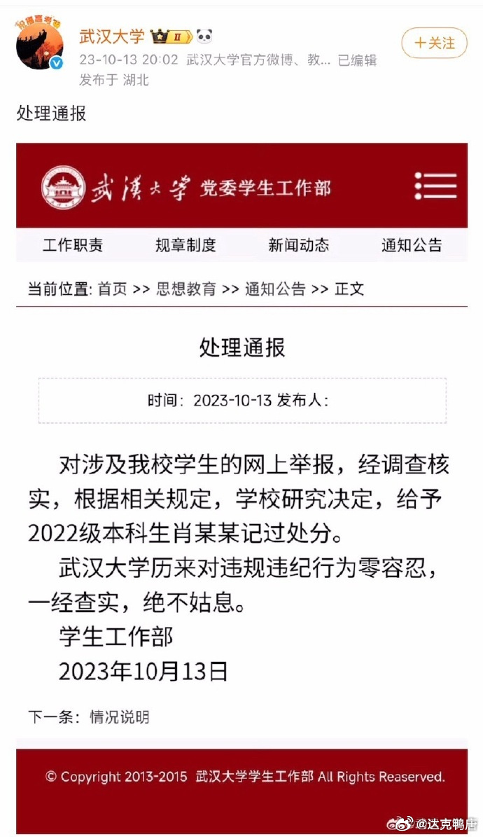 網民同時不滿武大當年輕率處分被指性騷擾的男生。