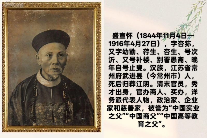 盛宣懷因洋務運動成為清末首富。