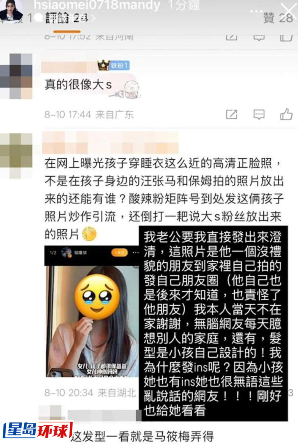 大S女兒1 大S女兒1