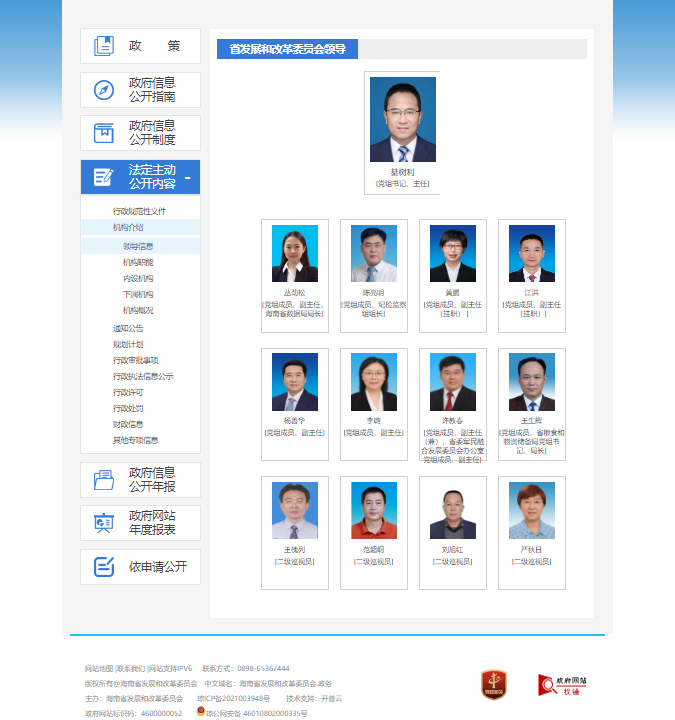 領導公開信息 領導公開信息