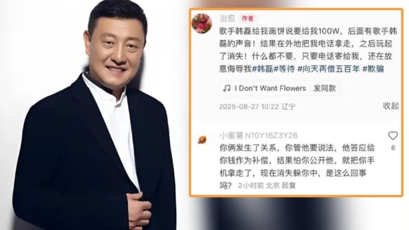 韓磊性丑聞 韓磊性丑聞