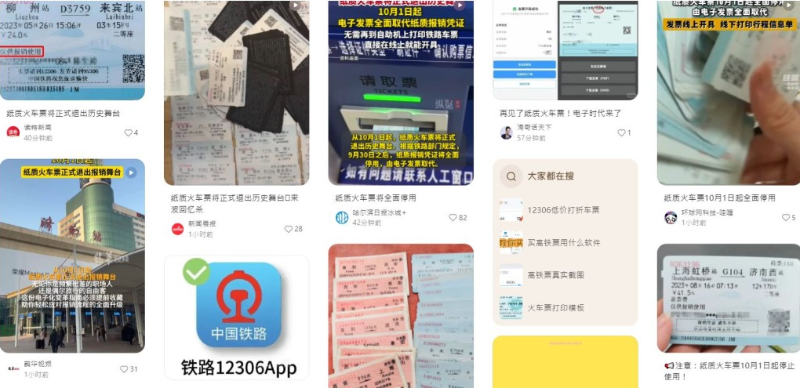 紙質火車票