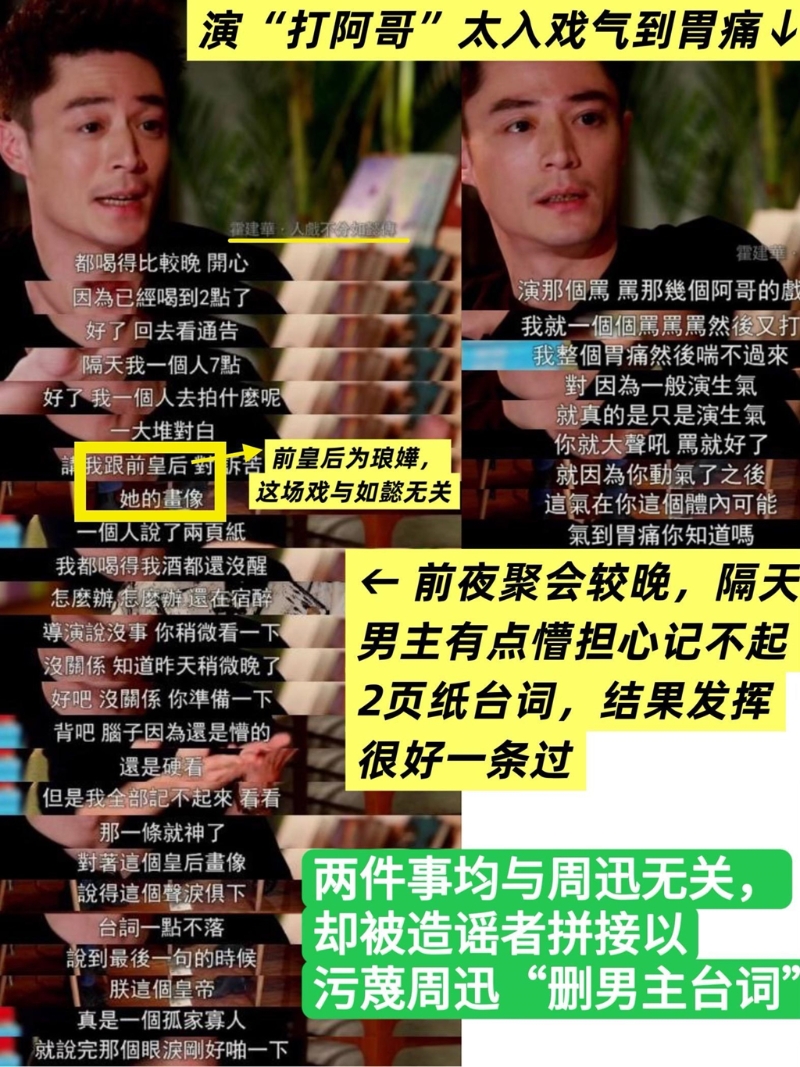 影友會駁斥霍建華稱被周迅氣到胃痛。