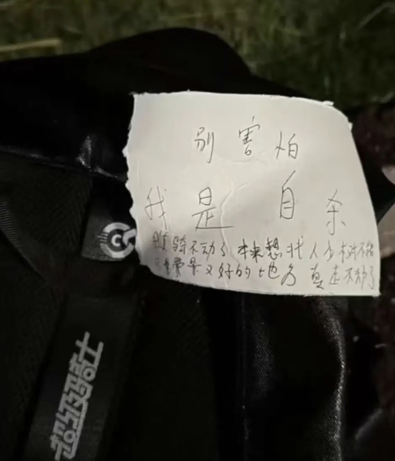 成都25歲女子公園留遺書自縊。