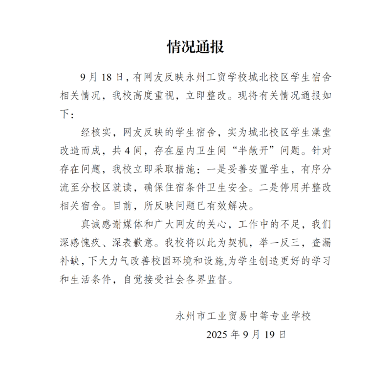 情況通報 情況通報