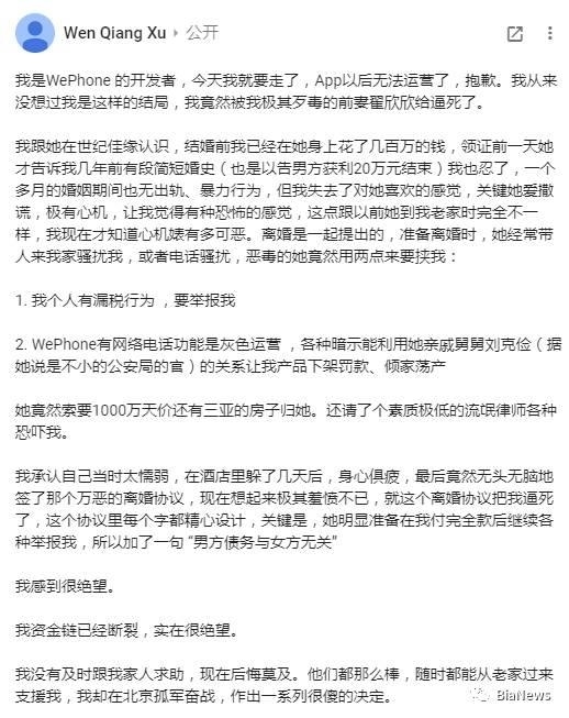 WePhone創始人蘇享茂自殺事件新進展:翟欣欣一審被判12年