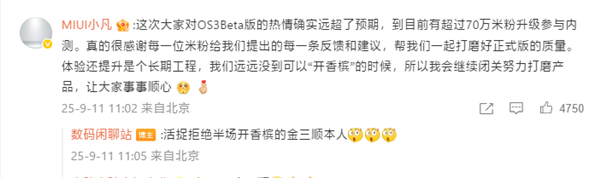 小米軟件負責人金凡微博顯示“暫無內容”:閉關打磨澎湃OS