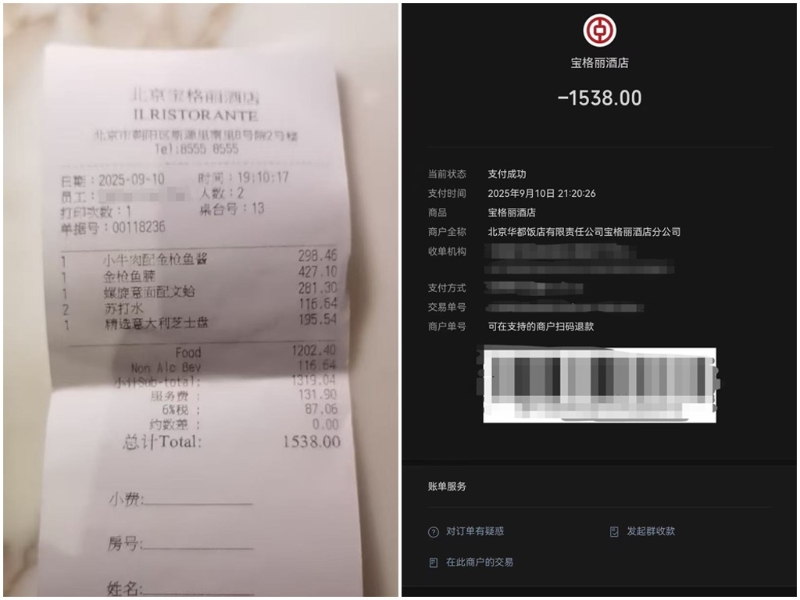 田海蓉秀出9月10日晚間在北京寶格麗酒店的消費紀錄，打臉程青松提出的時間點。（圖／微博＠田海蓉）