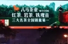 八馬茶葉上市首日暴漲86.7%，曾因"福建豪門聯姻"火出圈
