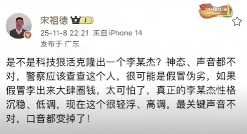 宋祖德質疑李連杰是“復制人”。